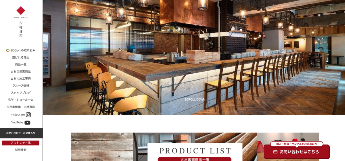 古材日和の紹介とその商品の魅力
