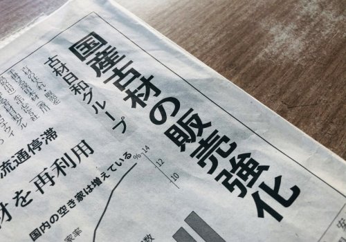 古材販売 不燃古材 古材フローリング 古材日和 古材販売 不燃古材 古材フローリング 古材日和